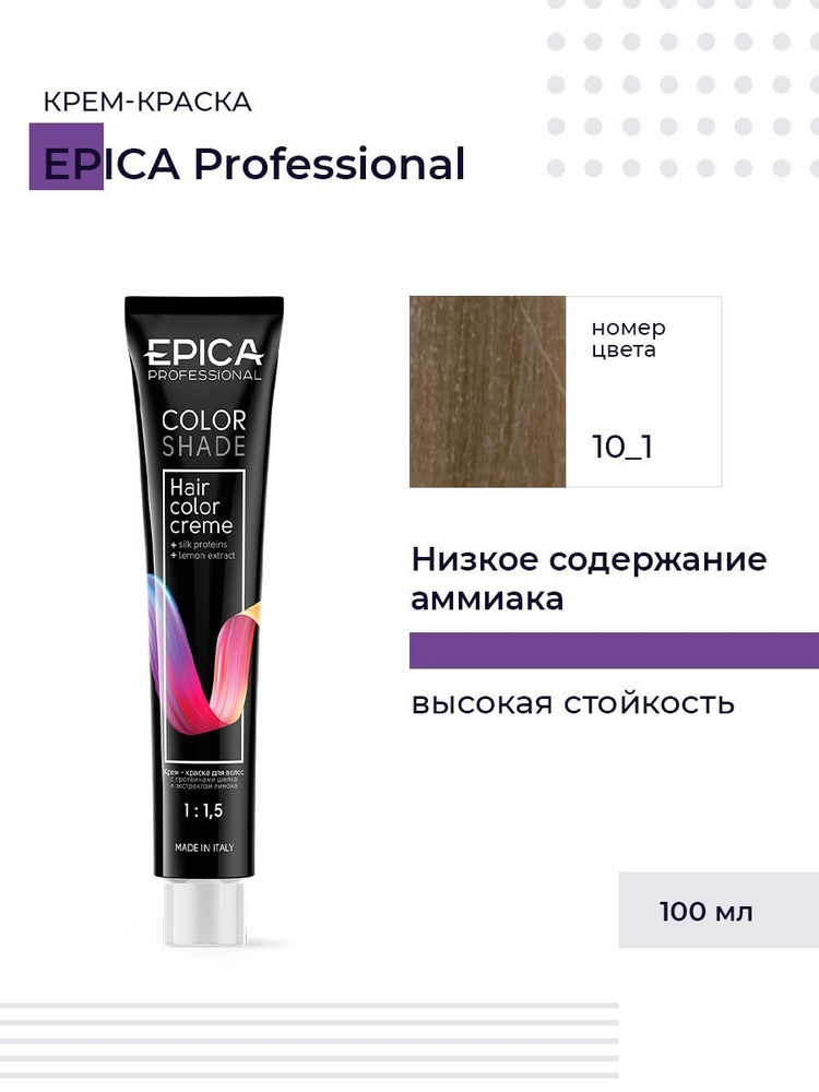 Epica Professional Colorshade 10.1 - Крем-краска светлый блондин пепельный 100 мл  #1