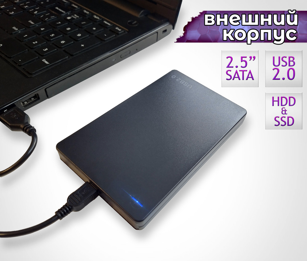 Внешний корпус для жесткого диска hdd и ssd 2.5" SATA USB 2.0 Case Бокс Переходник  #1