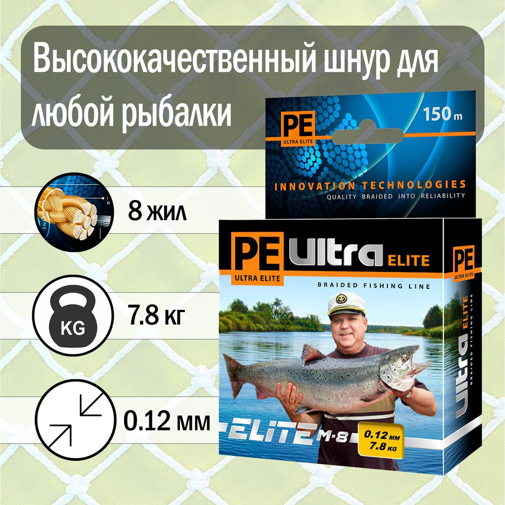 Плетеный шнур AQUA PE ULTRA ELITE M-8 Yellow 0,12 мм 150 м, цвет - желтый, test - 7,8 кг, с пропиткой, #1