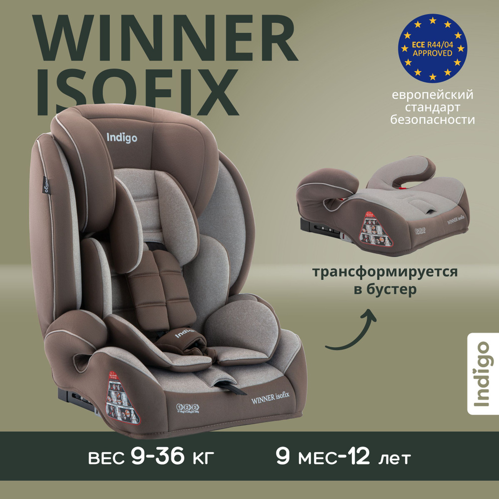 Автокресло бустер детское Indigo Winner ISOFIX YB706B 9-36 кг, группа 1,2,3, бежевый, коричневый  #1