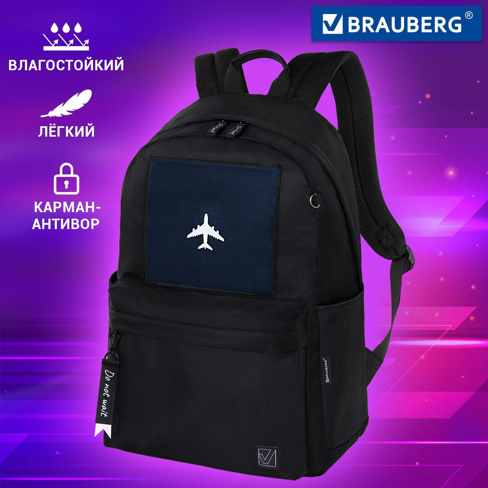 Рюкзак Brauberg Fashion city универсальный, карман-антивор, "Airplane", черный, 44х31х16 см  #1