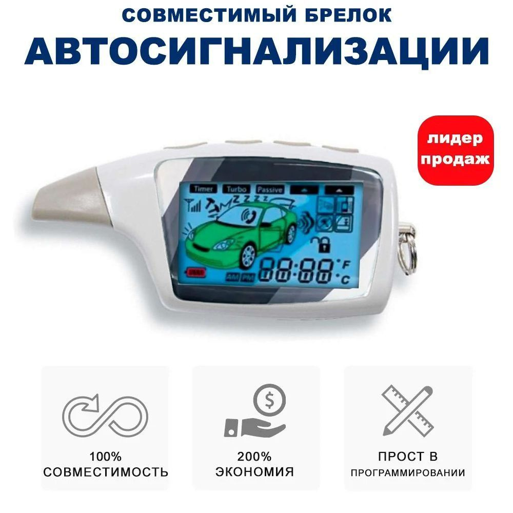 Брелок для автосигнализации Magicar брелок_MAGICAR 5_135657 купить по ...