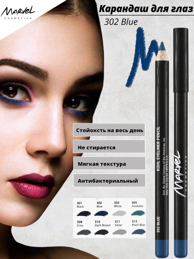 Marvel Cosmetics Карандаш для глаз, Blue - оттенок 302 #1