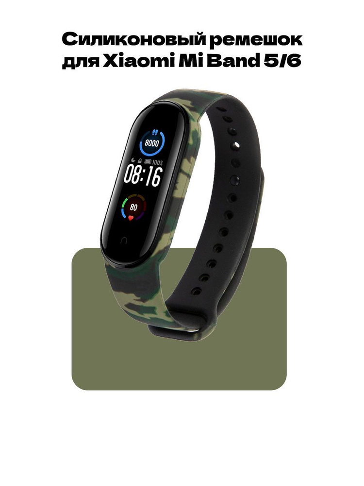 Ремешок для фитнес-браслета Xiaomi Mi Band 5 и Mi Band 6 #1