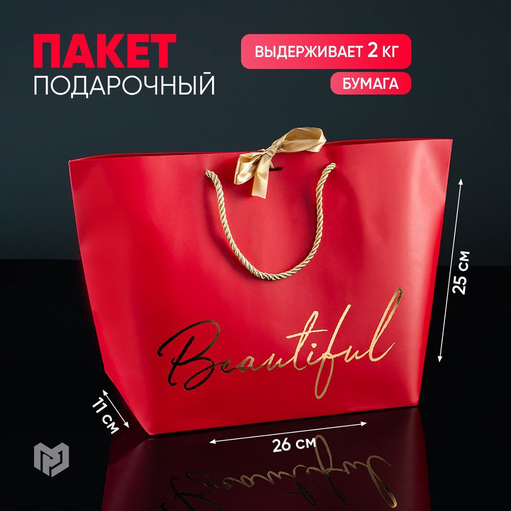 Пакет подарочный большой "Beautiful", 26 х 25 х 11 см #1