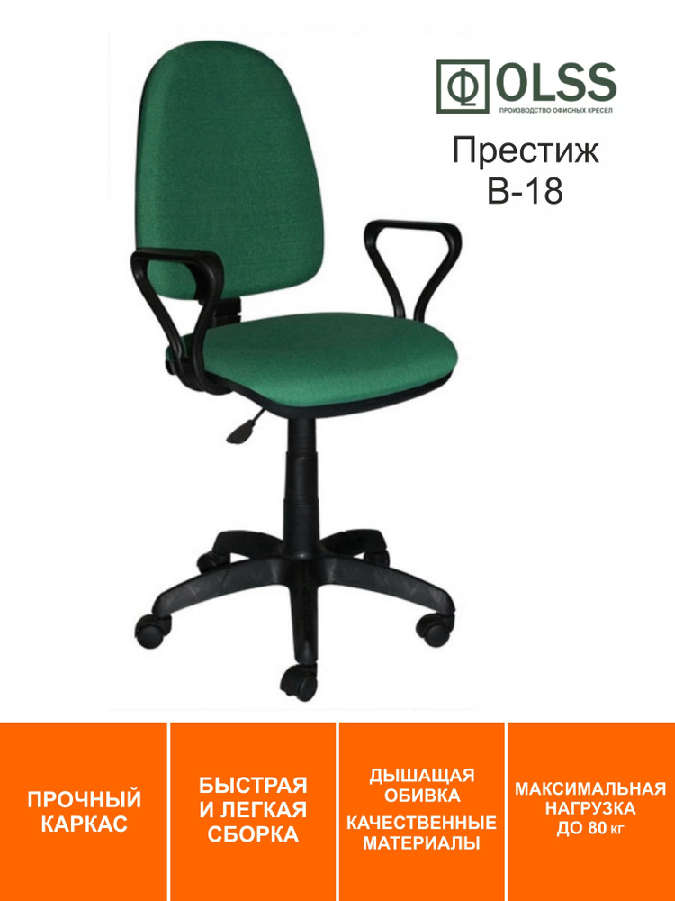 OLSS Офисное кресло Престиж, черно-зеленый #1