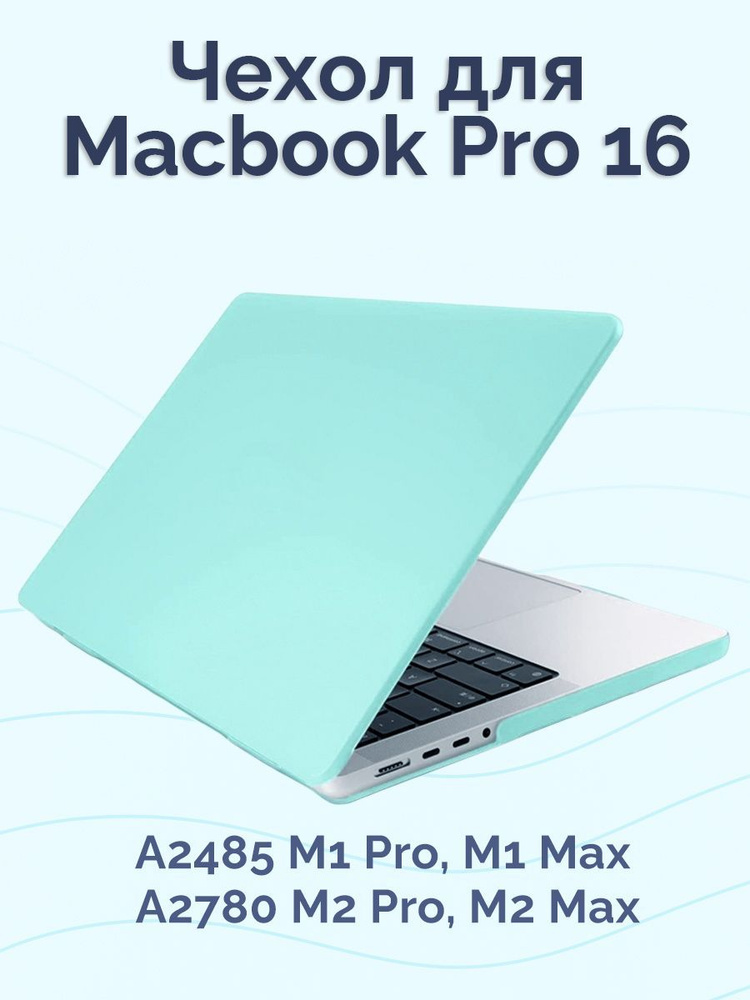 Чехол для MacBook Pro 16 2021 2023 2024 А2485 A2780 A2991 M1 M2 M3 Nova Store, пластик, противоударный #1