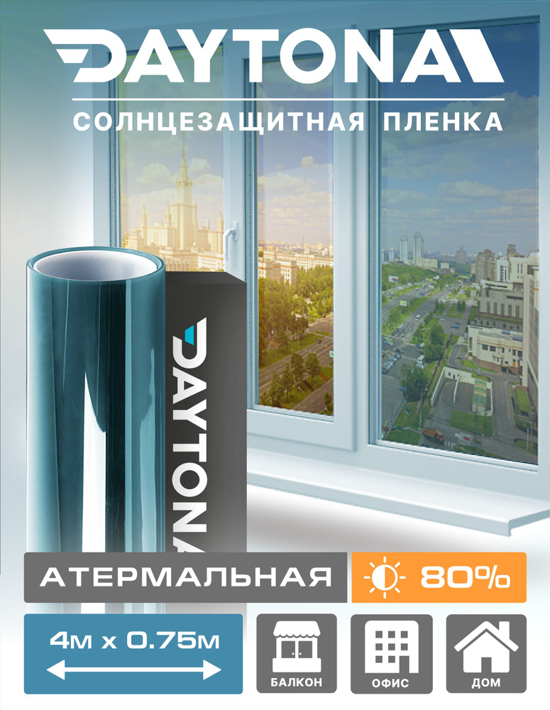 Пленка Атермальная на окна Синяя 80% IR80 (4м х 0.75м) DAYTONA. Солнцезащитная самоклеющаяся тонировка #1