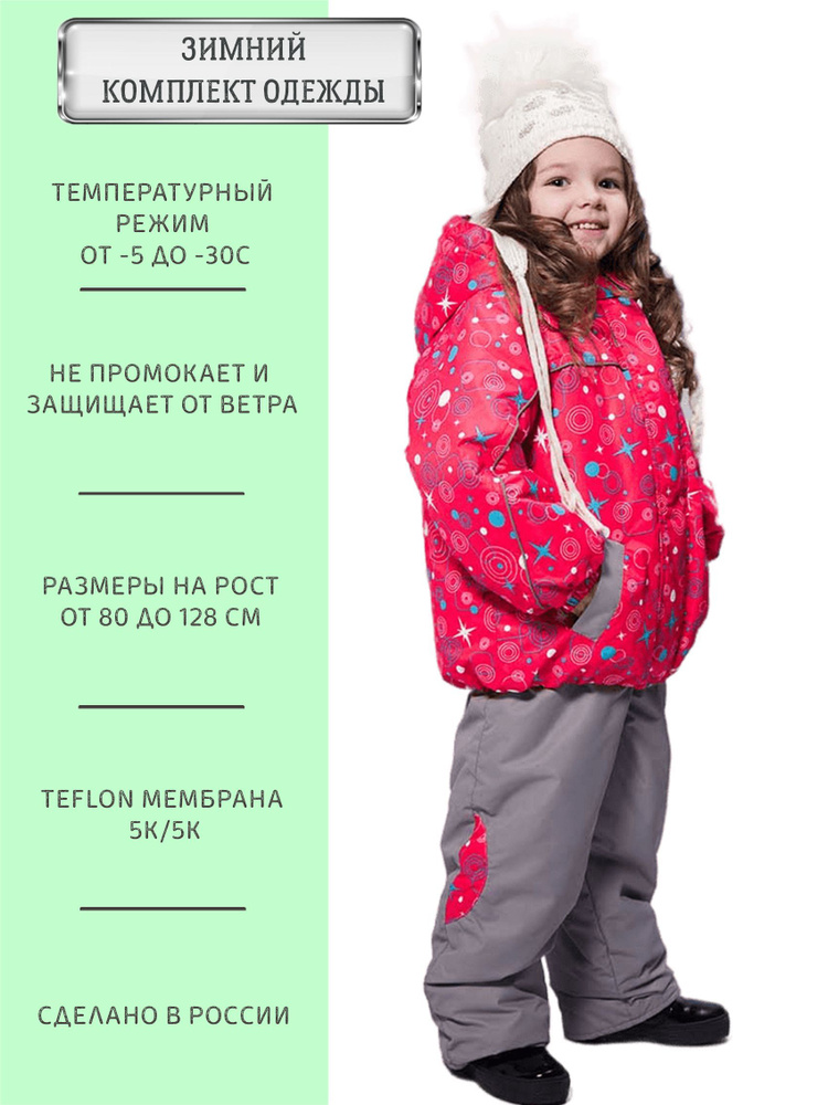 Комплект верхней одежды Angel-fashion kids #1