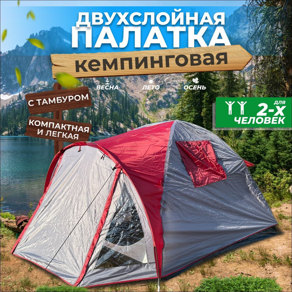 Палатки туристические