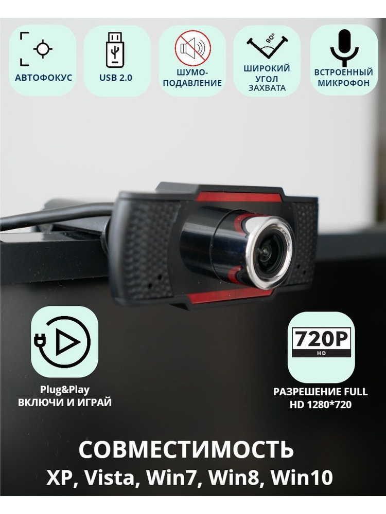 Web-камера с микрофоном веб камера, черный матовый, красный  #1