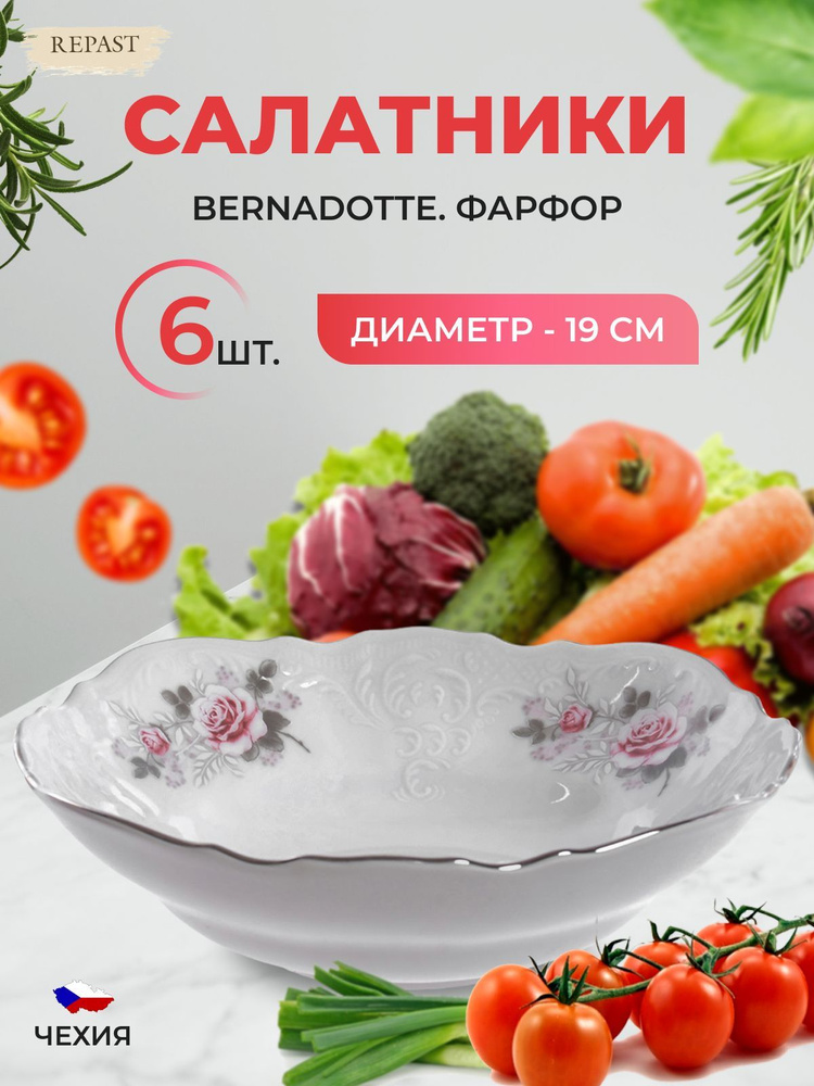 Набор салатников Bernadotte Серая роза платина 19 см(6 шт) #1