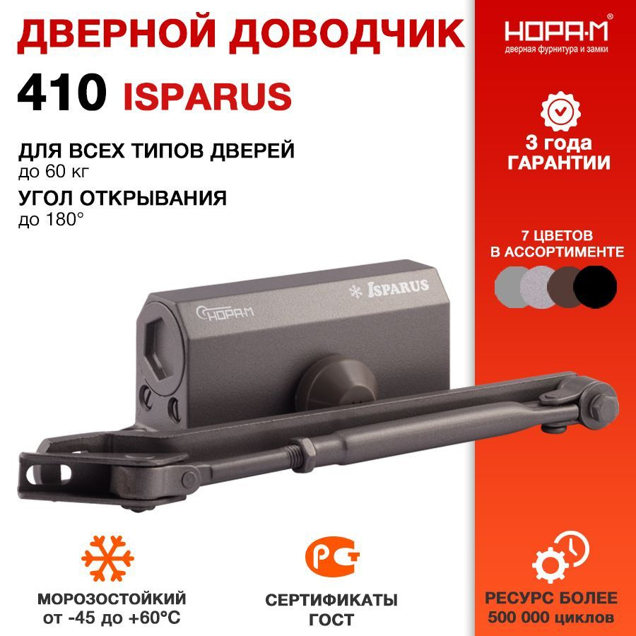 Доводчик дверной НОРА-М Isparus 410 ISPARUS морозостойкий - Графит  #1