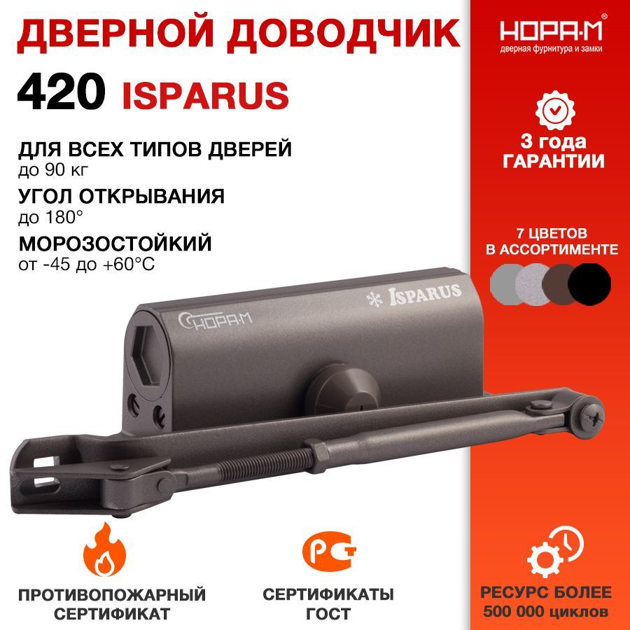 Доводчик дверной НОРА-М Isparus 420 ISPARUS морозостойкий - Графит  #1