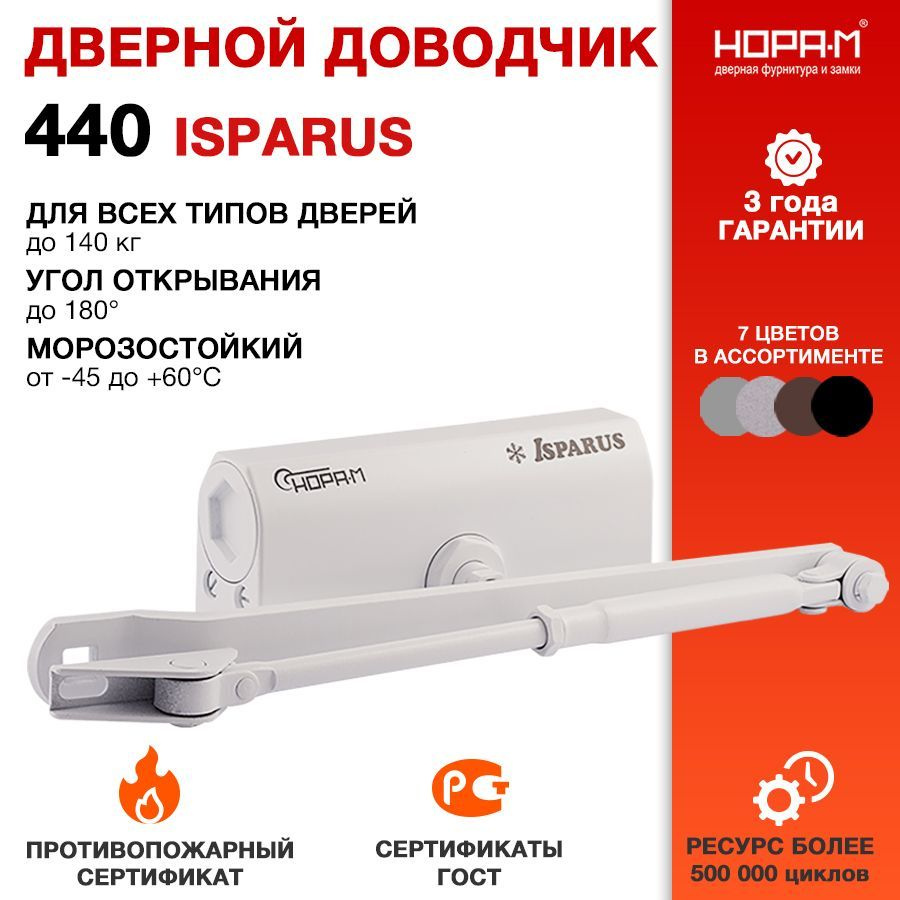 Доводчик дверной НОРА-М Isparus 440 ISPARUS морозостойкий - Белый  #1