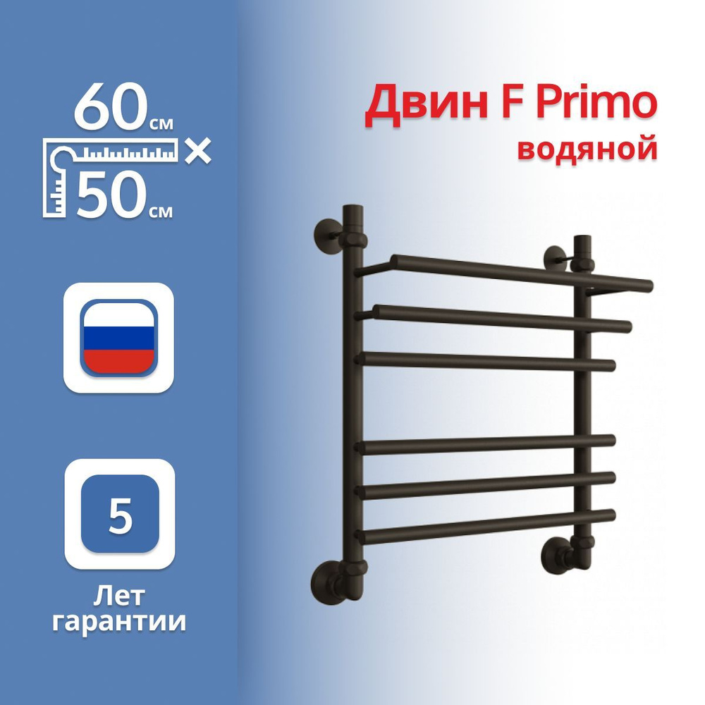 Полотенцесушитель водяной Двин F Primo 60х50 1"-3/4"-1/2" К3 черный матовый  #1