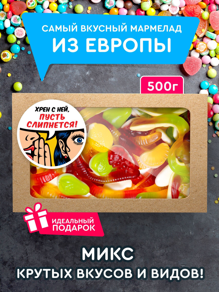 Мармелад Кисло Сладкий жевательный Фру-Фру ассорти, 500 г, натуральный  #1