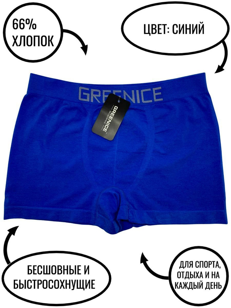 Трусы боксеры GREENICE UNDERWEAR #1