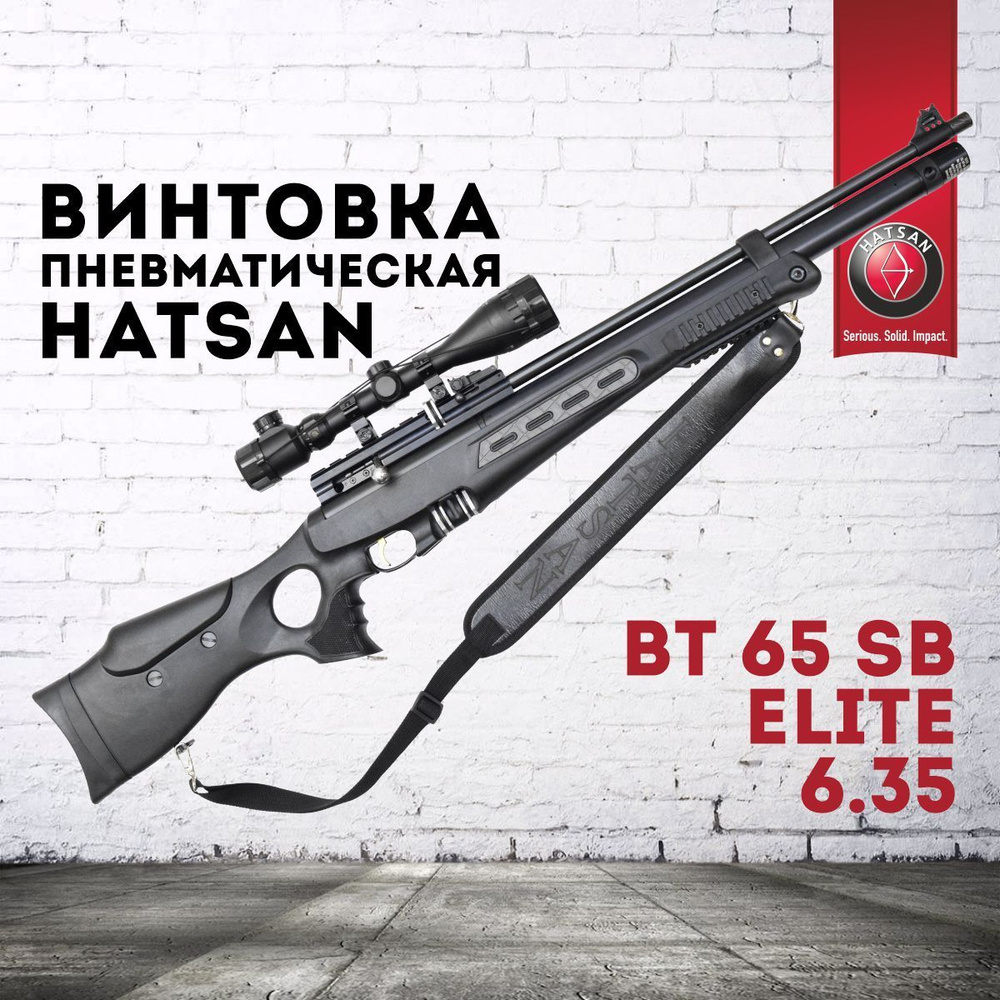 Винтовка пневматическая Hatsan BT 65 SB ELITE (PCP, пластик), кал.6,35 мм, до 3 дж.  #1