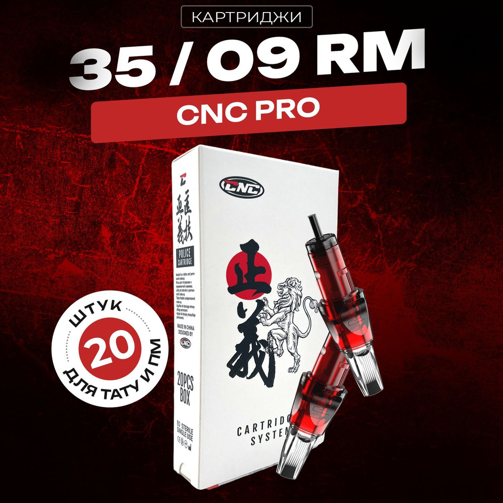 CNC Police RM9 (0.35мм) - Тату и ПМ картриджи, Round Magnum 1209RM, заточка Long Taper,модули тату - #1