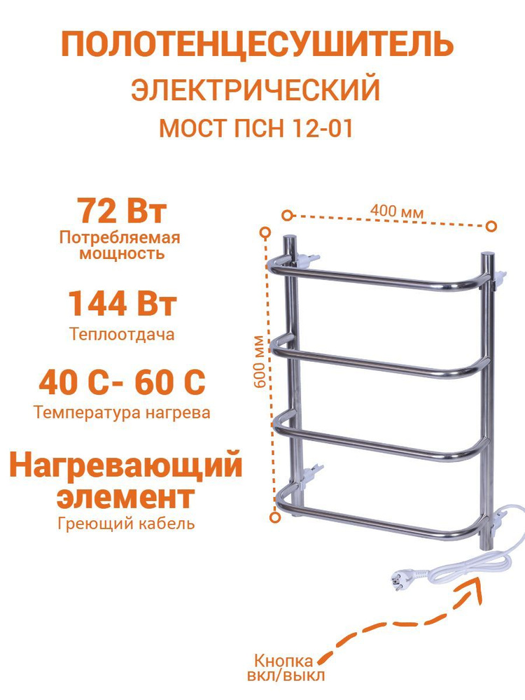 ТЕРА Полотенцесушитель Электрический 400мм 600мм форма Лесенка  #1