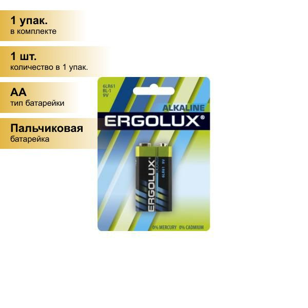 (1 упак.) Батарейка Ergolux 6LR61/6LF22 BL1 AA #1