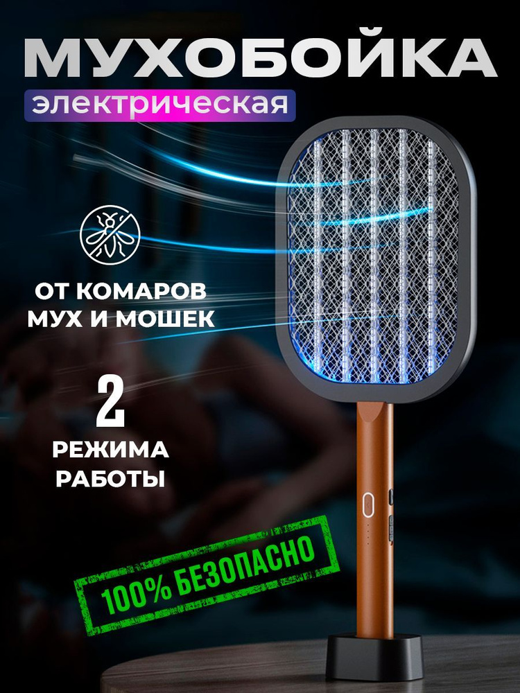 Ультрафиолетовая лампа-ловушка от комаров, отпугиватель насекомых, средство защиты от комаров и насекомых, #1