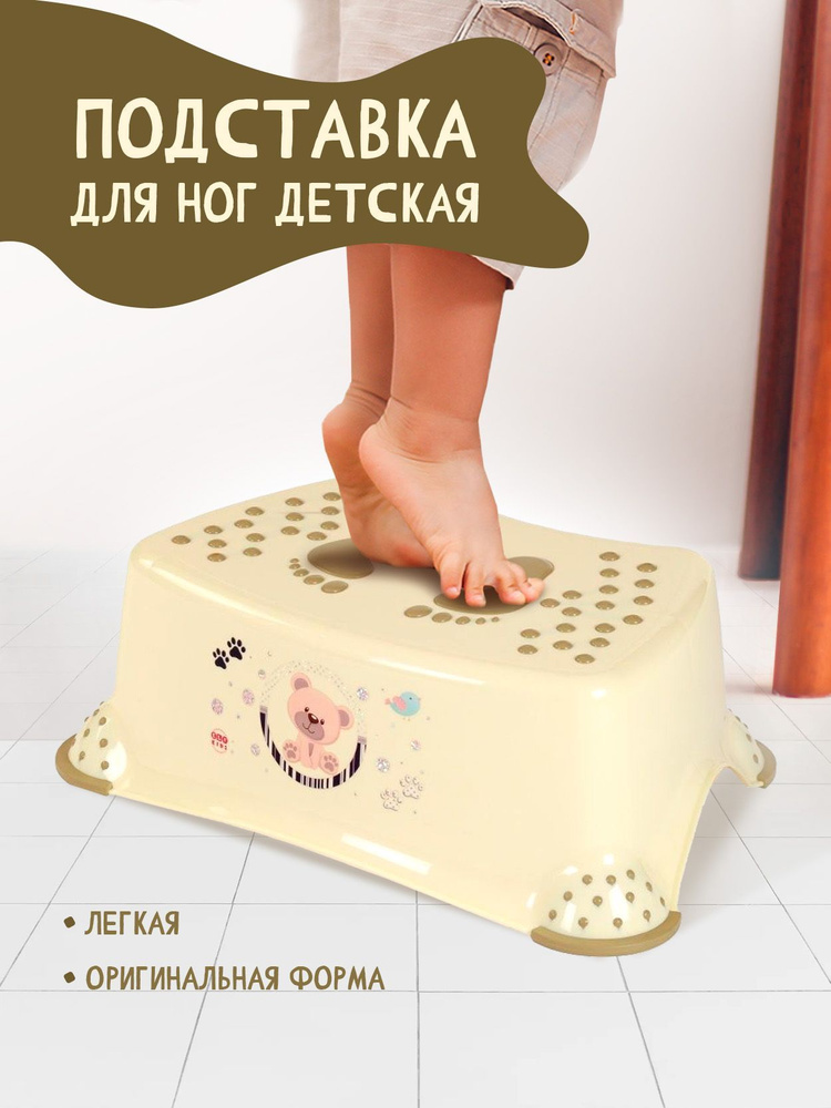 Подставка для ног детская, маленькая пластиковая табуретка ступенька для детей, малышей табурет под ноги #1