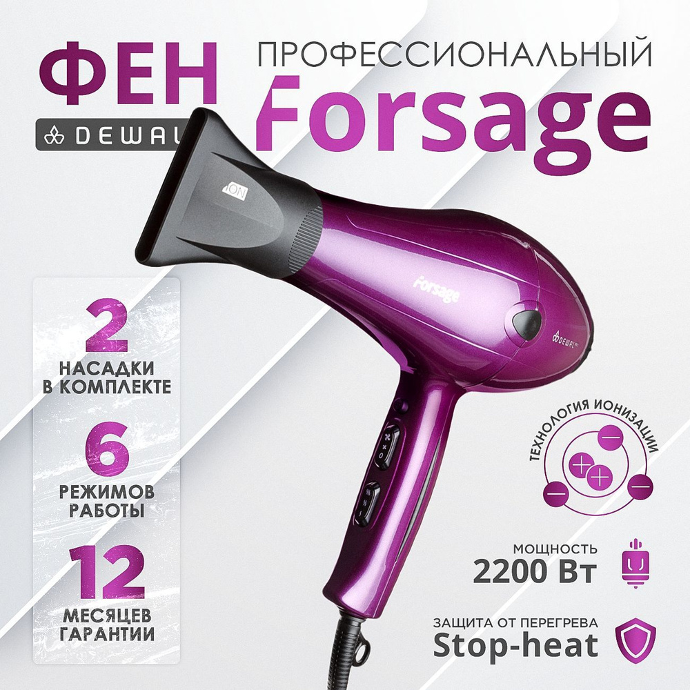 DEWAL Фен FORSAGE для волос, с ионизацией, 2 насадки, 2200 Вт (пурпурный)  #1