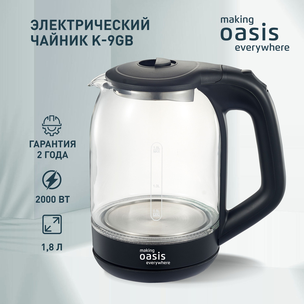 Чайник электрический стеклянный making Oasis everywhere черный K-9GB 1.8 л, 2000 Вт  #1