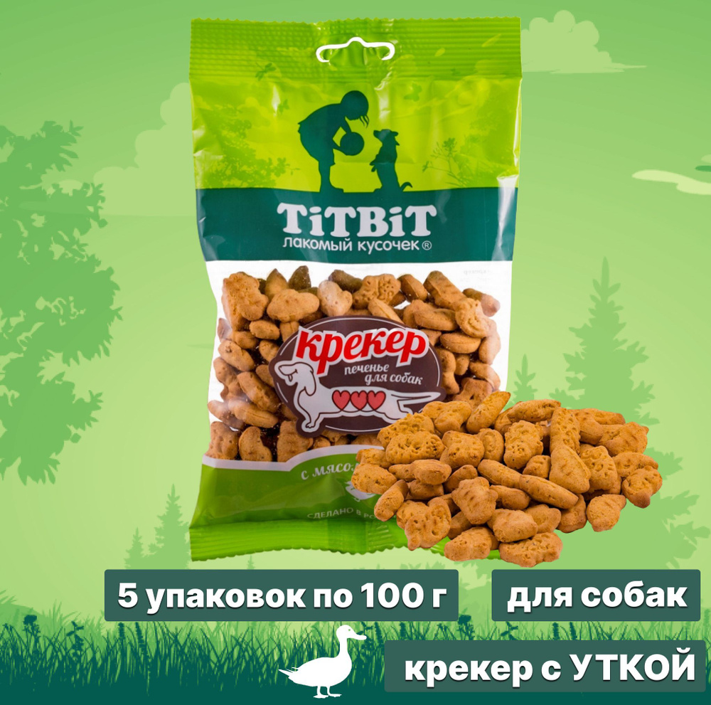 Лакомство TiTBiT для собак мелких пород Крекер с мясом Утки, 100 г х 5 упаковок  #1