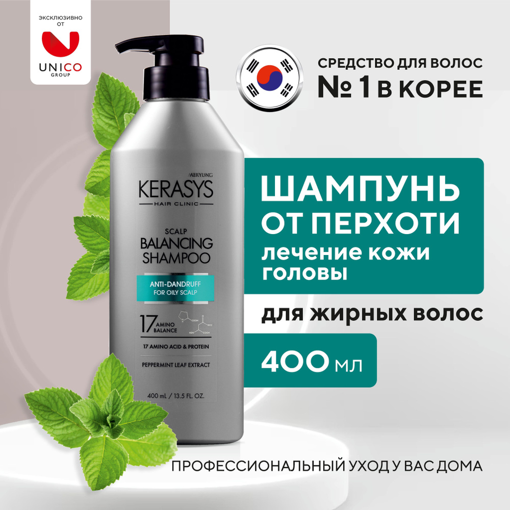 Kerasys ЛЕЧЕБНЫЙ Корейский Шампунь ОТ ПЕРХОТИ для волос для жирных волос, 400 мл, Профессиональный протеиновый #1