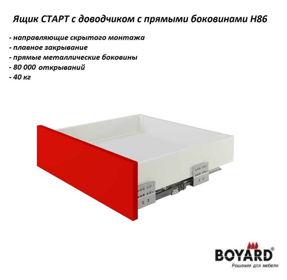 Ящик Старт с доводчиком H86/L450, полное выдвижение, белый, Boyard Россия, 37,5 кг  #1