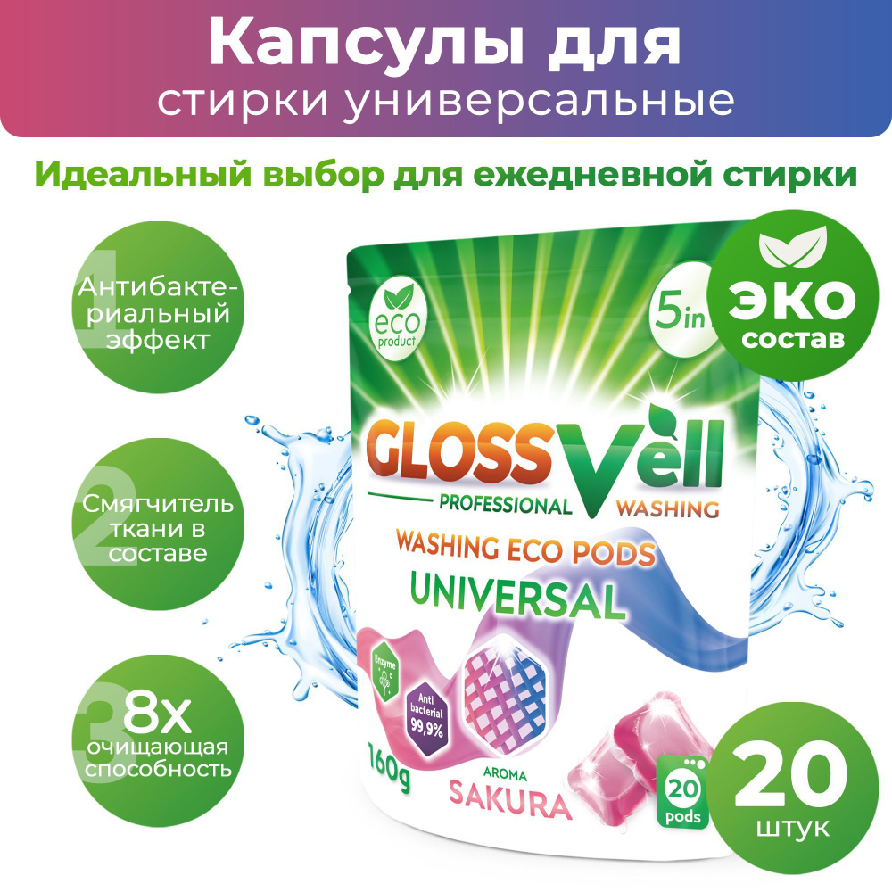 GLOSSVell Стиральный порошок 20 стирок Для белых тканей, Для деликатных тканей  #1