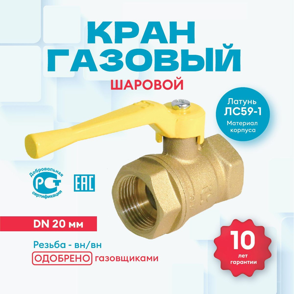 Кран шаровой для газа , 3/4" гайка-гайка рычаг #1