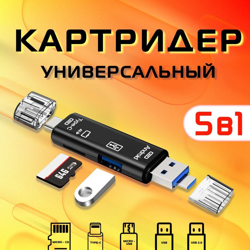 Картридер OTG USB 2.0 Type A, Type C, Micro USB, Tf/SD переходник для чтения карт 5 в 1  #1