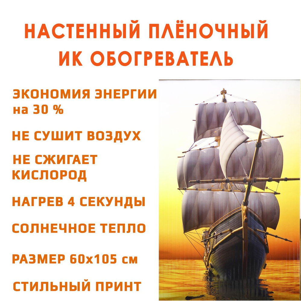 Обогреватель гибкий настенный инфракрасный Домашний очаг Корабль 500 Вт. (Доброе тепло)  #1