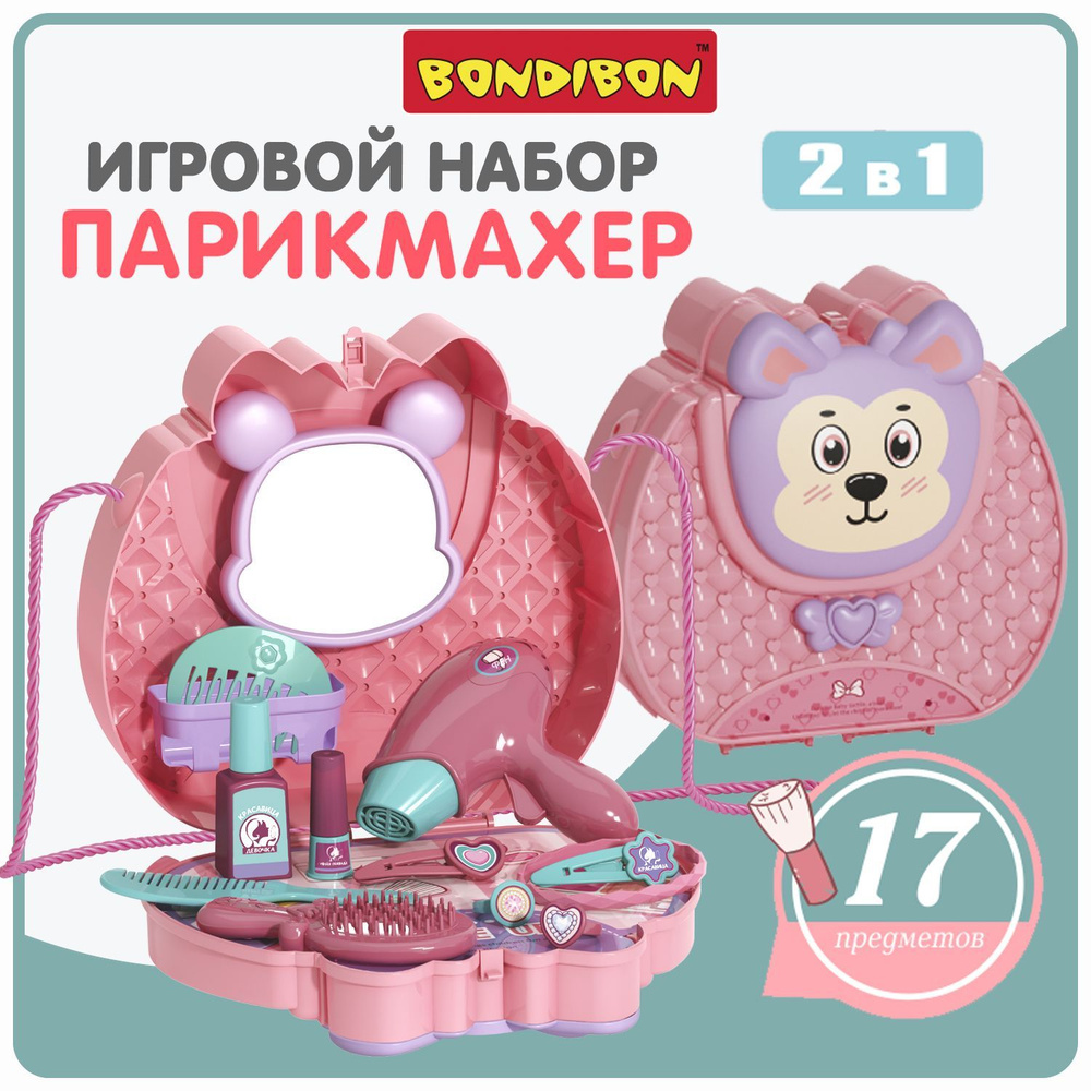 Игровой набор парикмахера детский Bondibon 