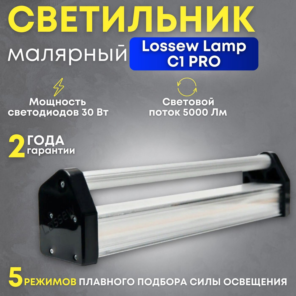 Лампа Лосева/ Lossew Lamp С1 PRO/ Лампа маляра / Проявочный светильник  #1