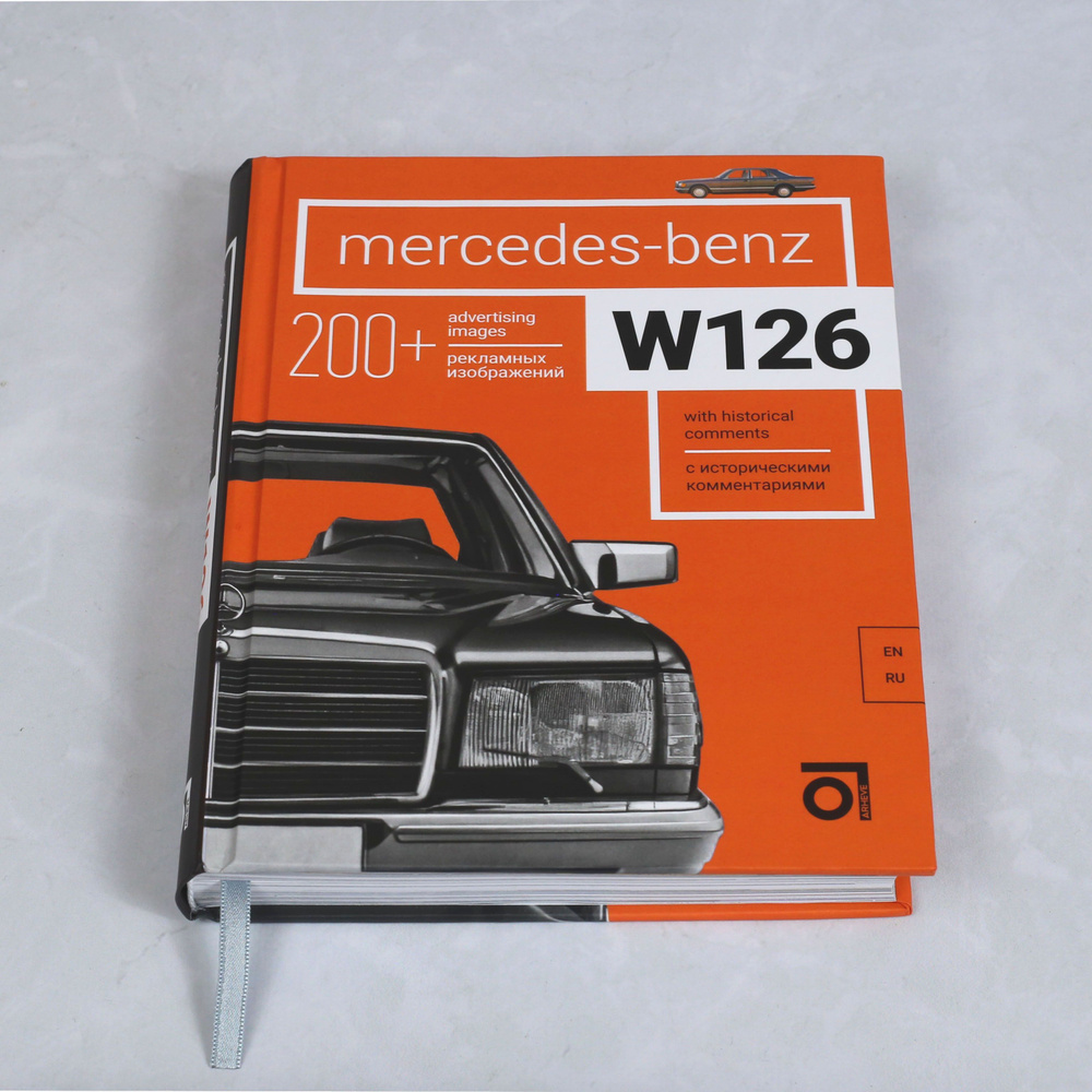 Книга Mercedes-Benz W126 (Мерседес-Бенц W126). #1