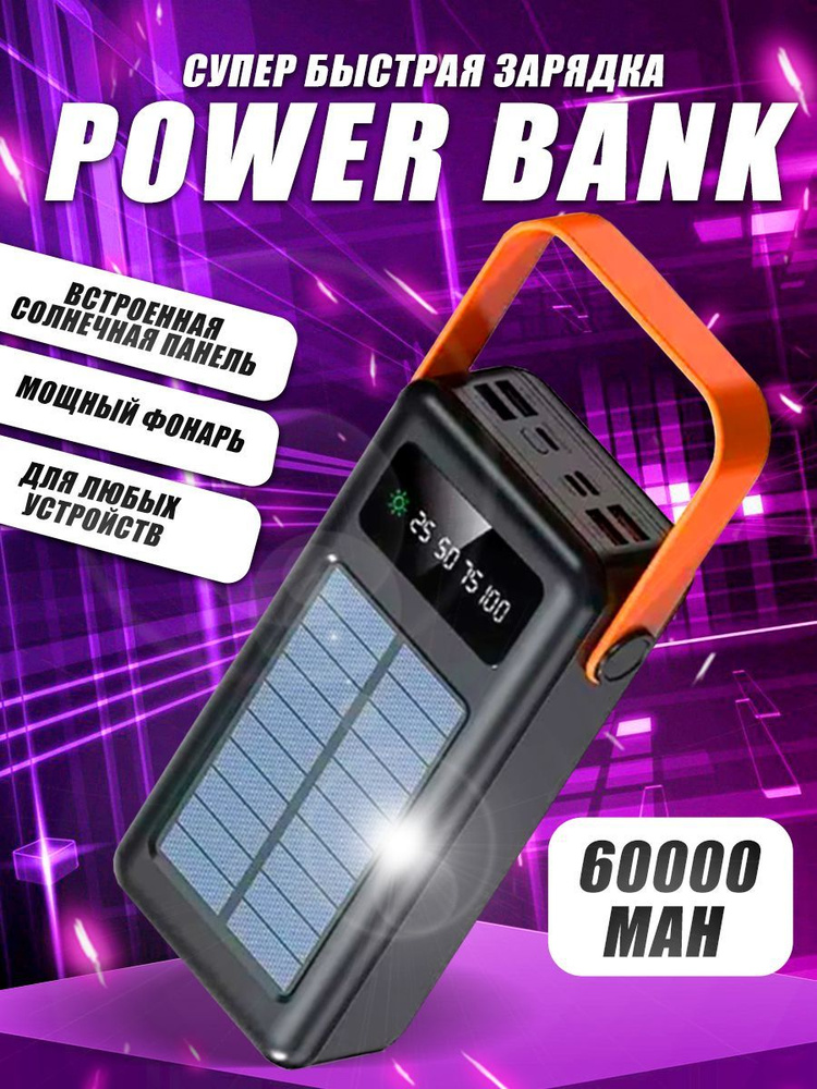 Внешний аккумулятор для телефона, зарядное устройство повербанк, power bank с солнечной батареей, powerbank #1