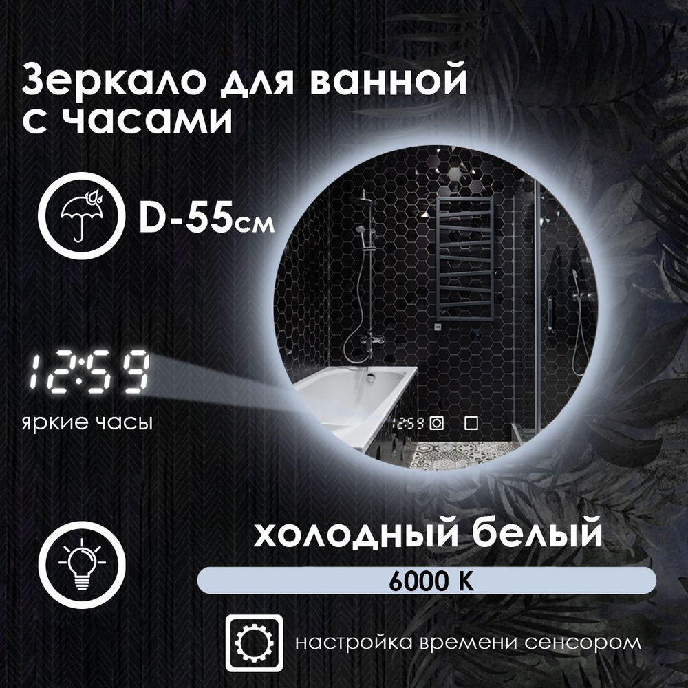 Maskota Зеркало для ванной "villanelle с часами, холодным светом 6000k и контурной подсветкой ", 55 см #1