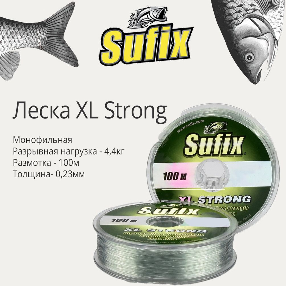 Леска для рыбалки монофильная Sufix XL Strong платина 100 м 0.23 мм 4.4 кг (1 штука)  #1