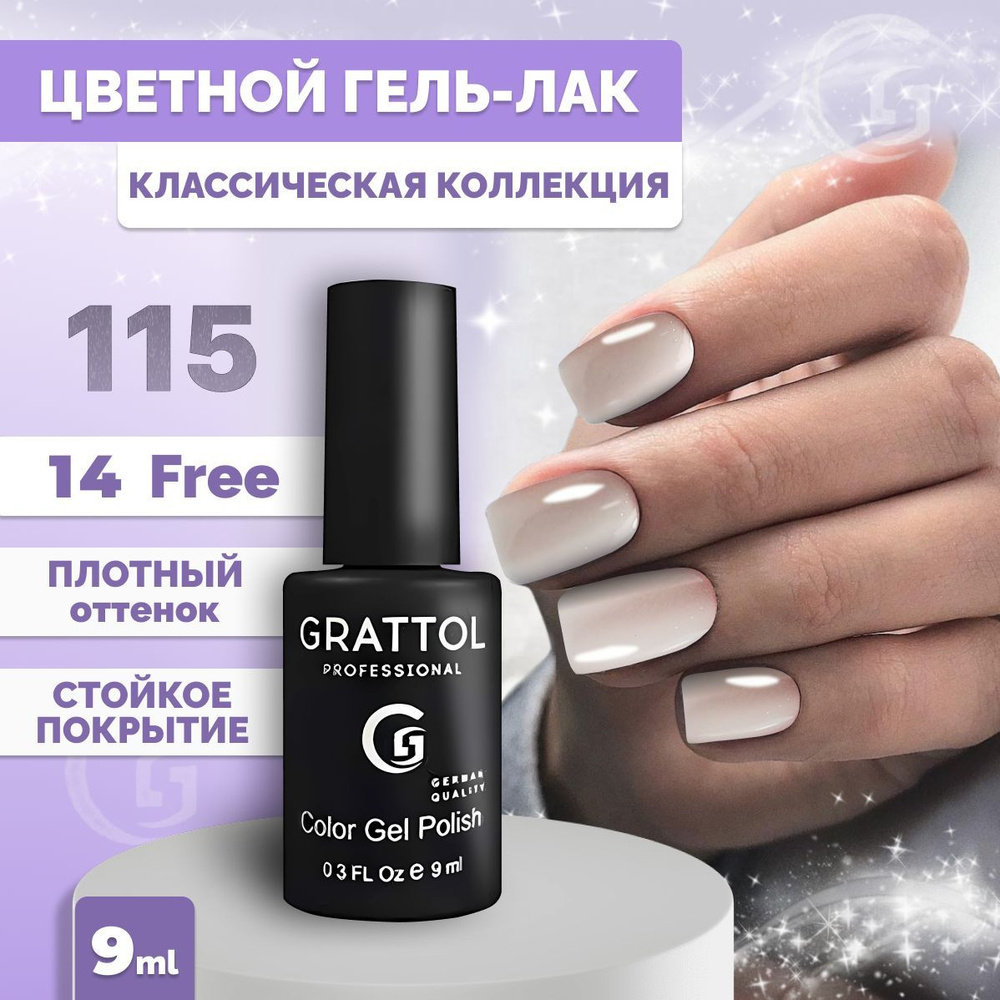 Гель-лак для ногтей Grattol Color Gel Polish Biscuit 115, 9мл #1