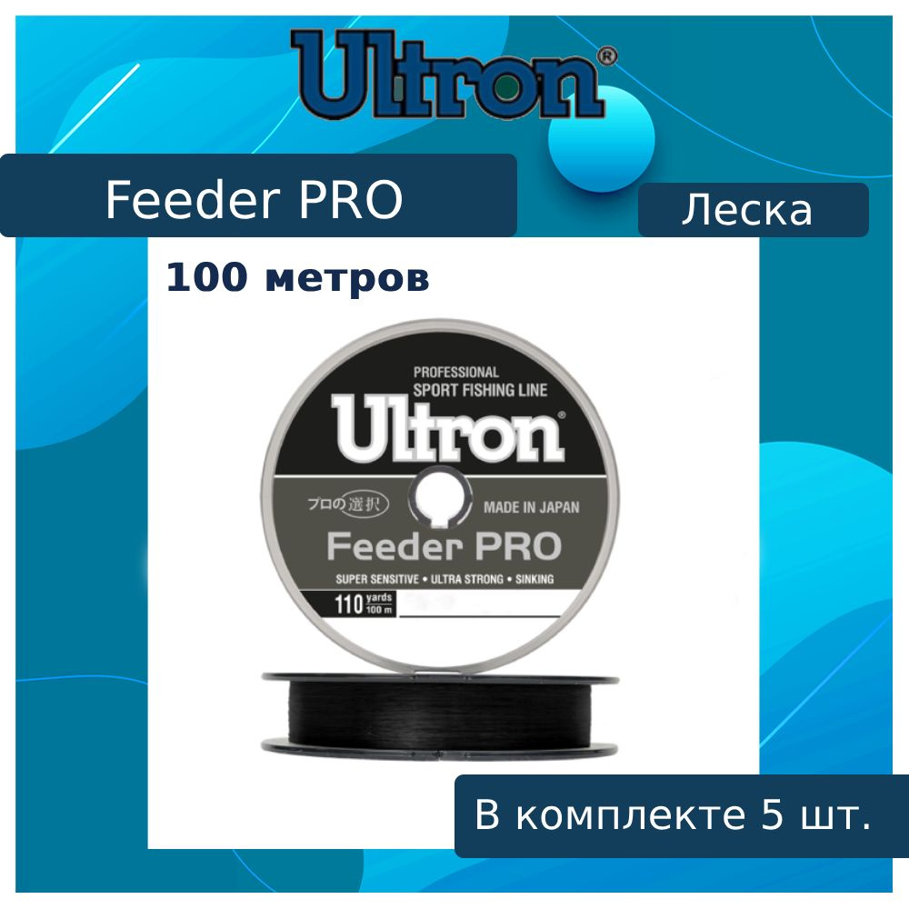 Монофильная леска для рыбалки ULTRON Feeder PRO 0,18 мм, 4,0 кг, 100 м, черная, 5 штук  #1