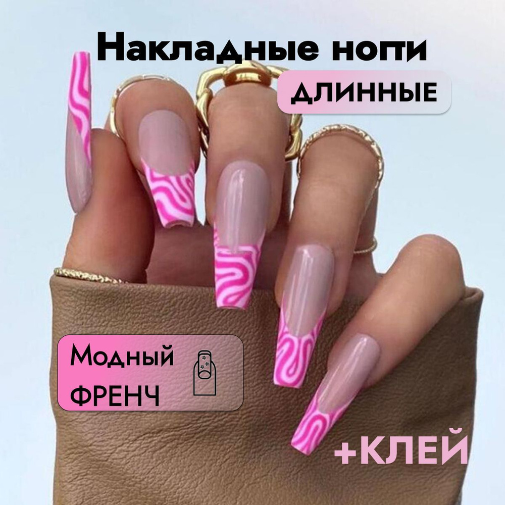 Накладные ногти с дизайном (24 шт. + клей) с клеем и рисунком натуральный френч, розовые длинные, натуральный #1