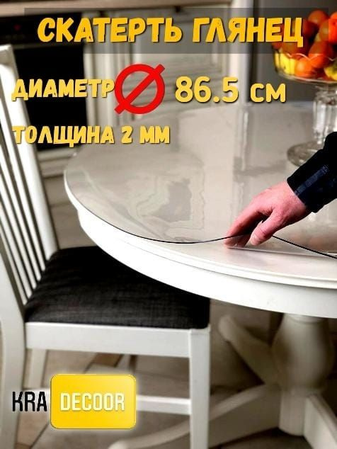 kradecor Гибкое стекло 86.5x86.5 см, толщина 2 мм #1