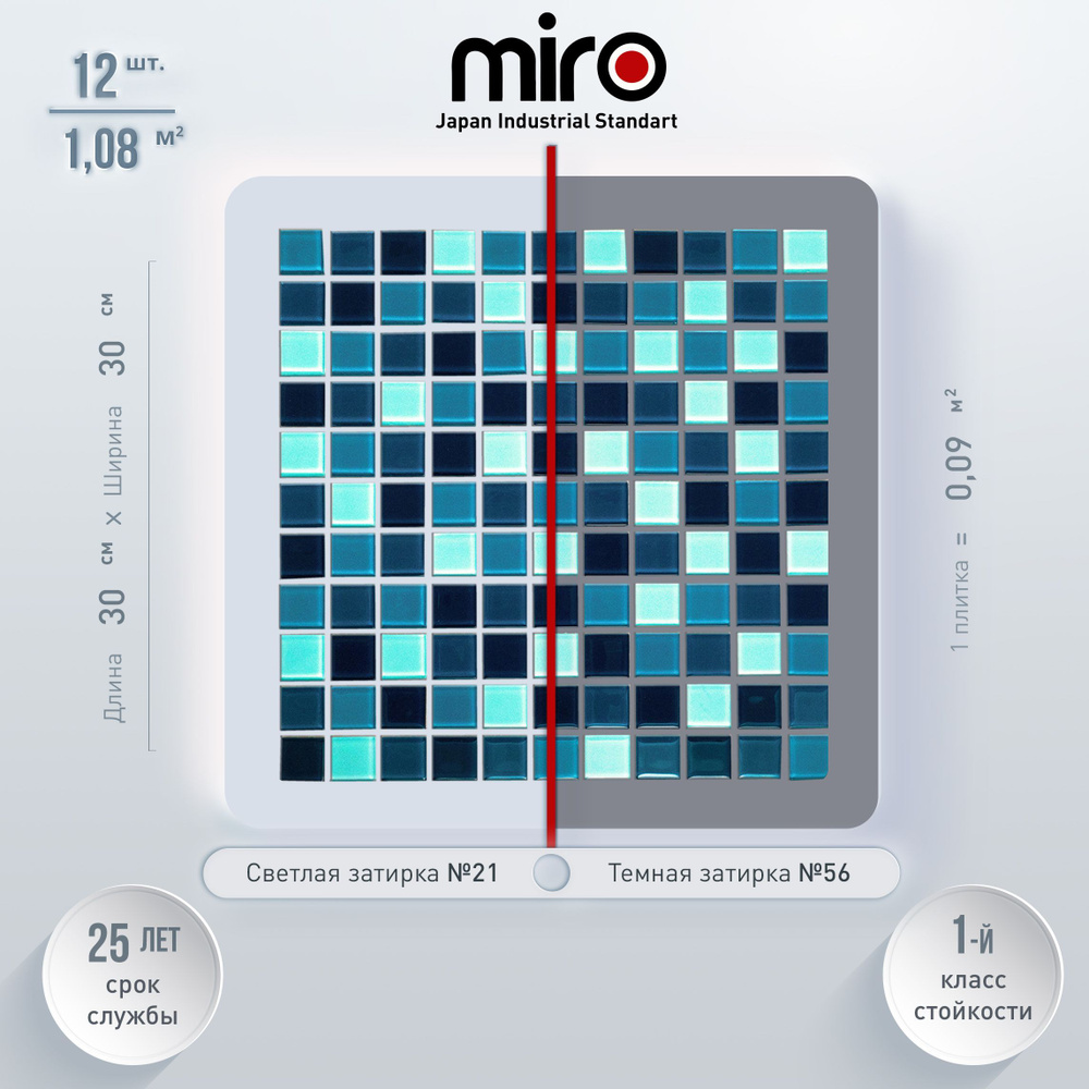 Плитка мозаика MIRO (серия Barium №25), универсальная стеклянная плитка мозаика для ванной комнаты и #1