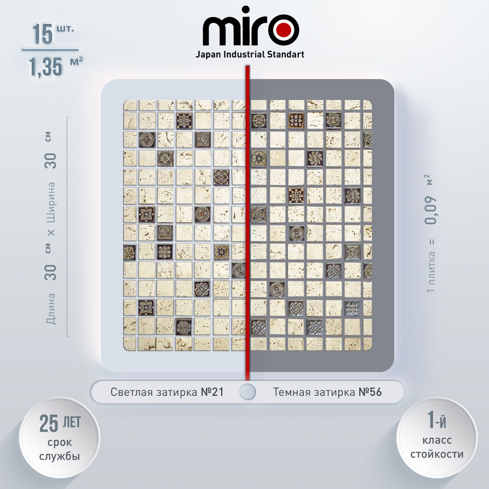 Плитка мозаика MIRO (серия Californium №21), универсальная каменная плитка мозаика для ванной комнаты #1