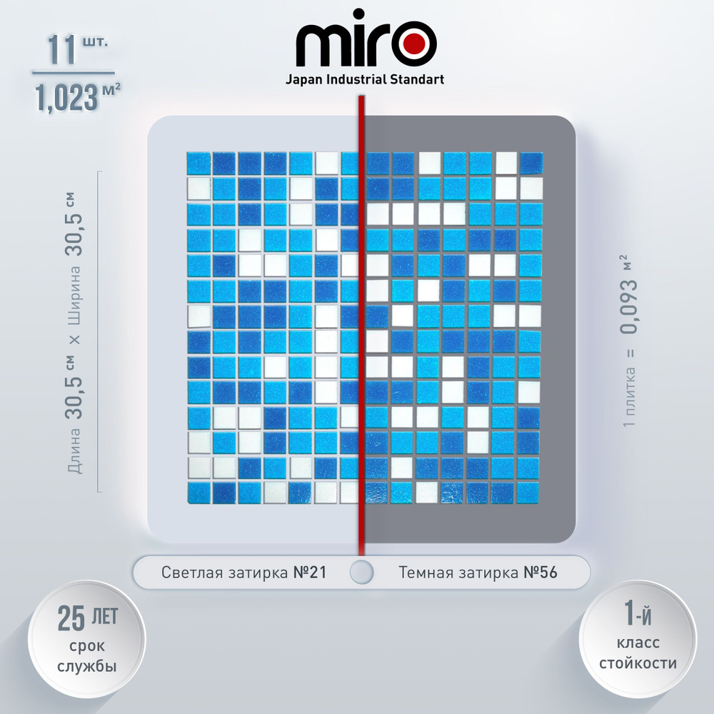 Плитка мозаика MIRO (серия Einsteinium №127), универсальная стеклянная плитка мозаика для ванной комнаты #1